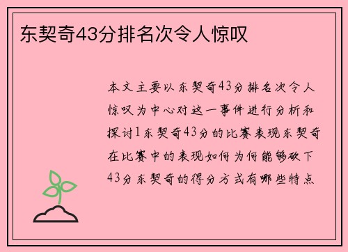 东契奇43分排名次令人惊叹
